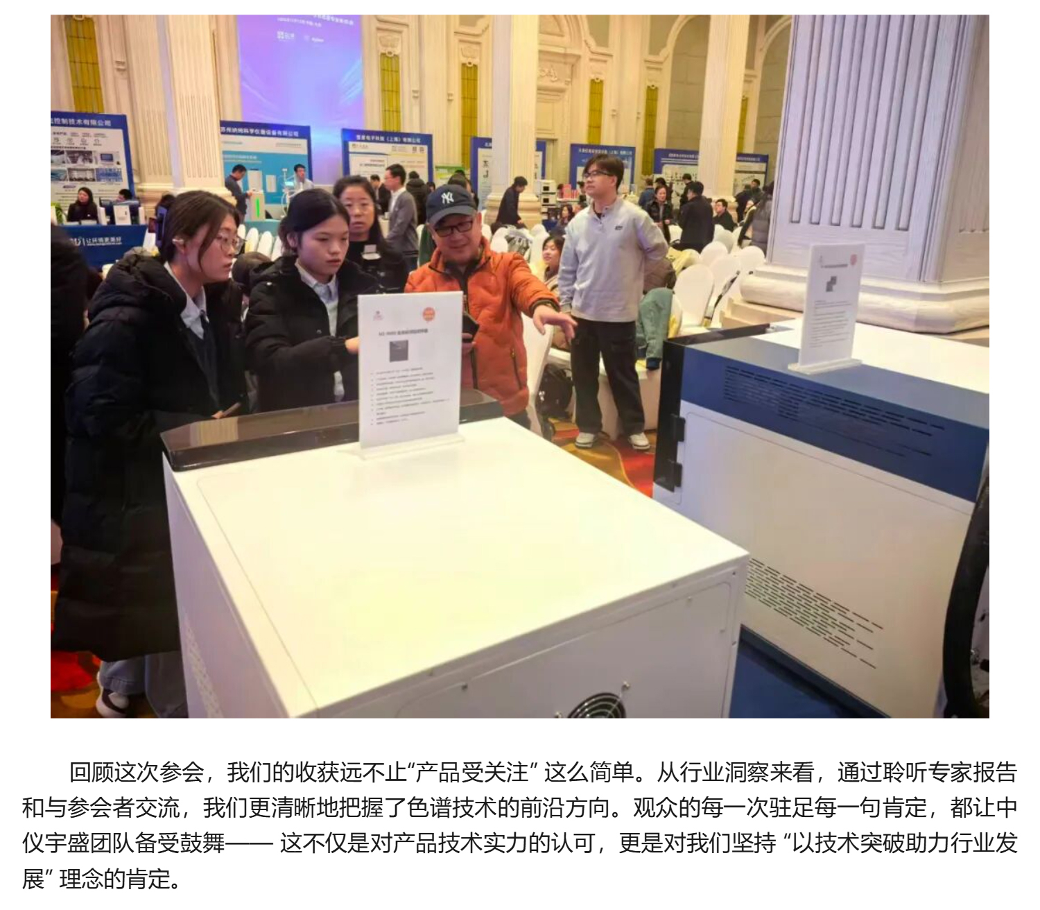 【盛會收官】中儀宇盛亮相第 24 屆北京色譜年會，共探色譜技術突破之路！(圖3)