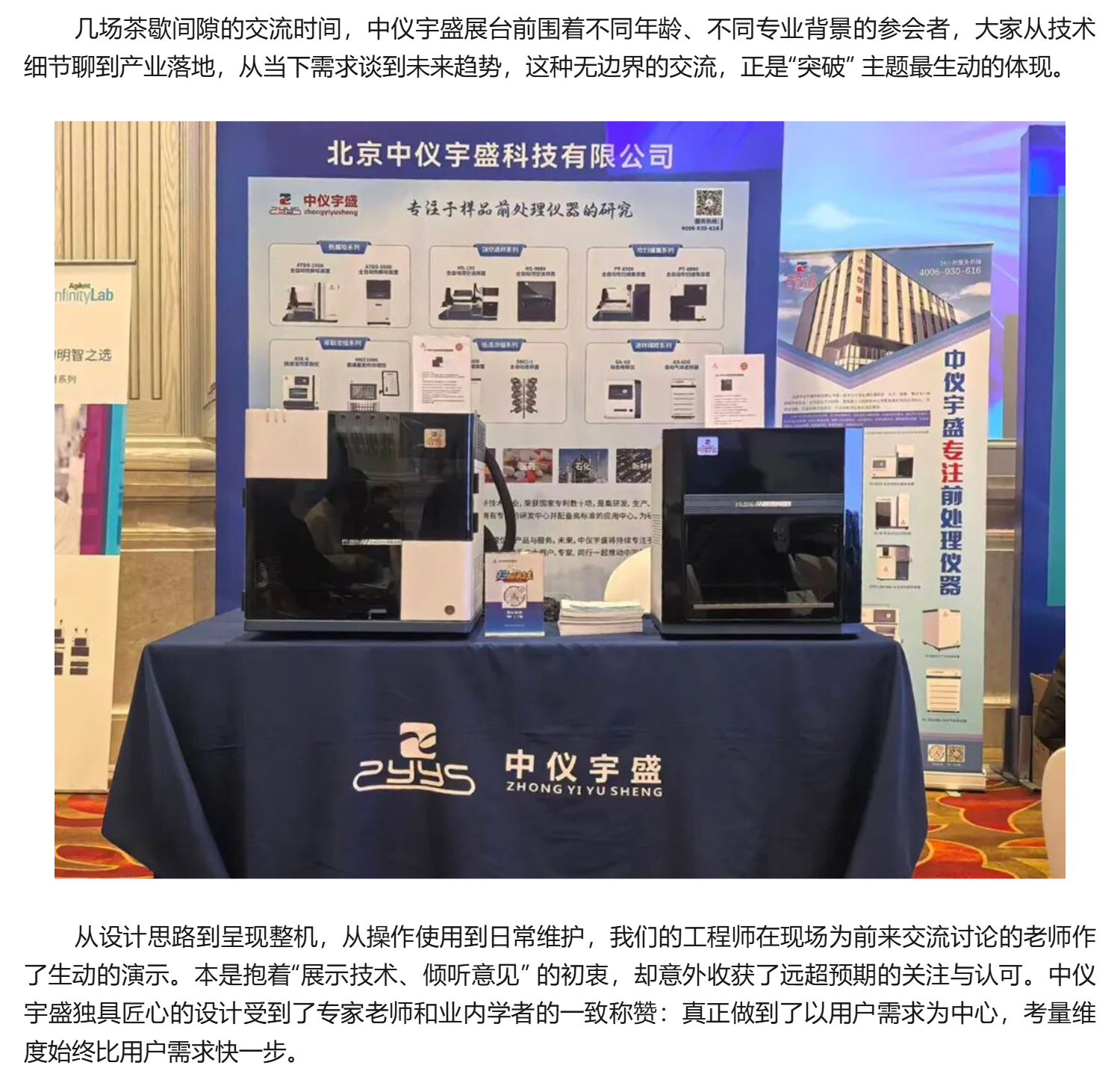 【盛會收官】中儀宇盛亮相第 24 屆北京色譜年會，共探色譜技術突破之路！(圖2)