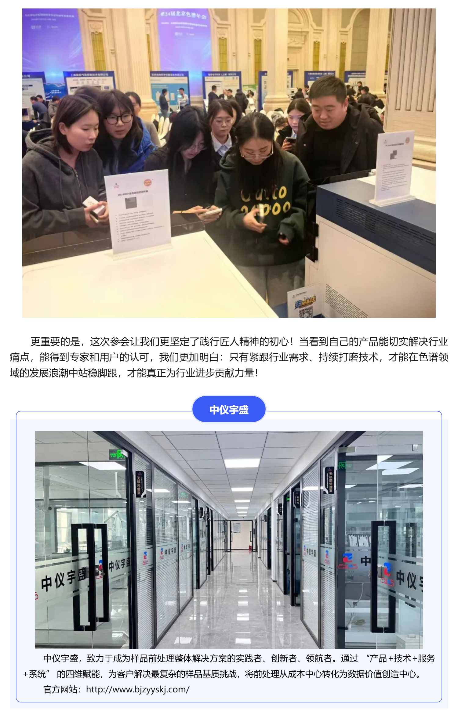 【盛會收官】中儀宇盛亮相第 24 屆北京色譜年會，共探色譜技術突破之路！(圖4)