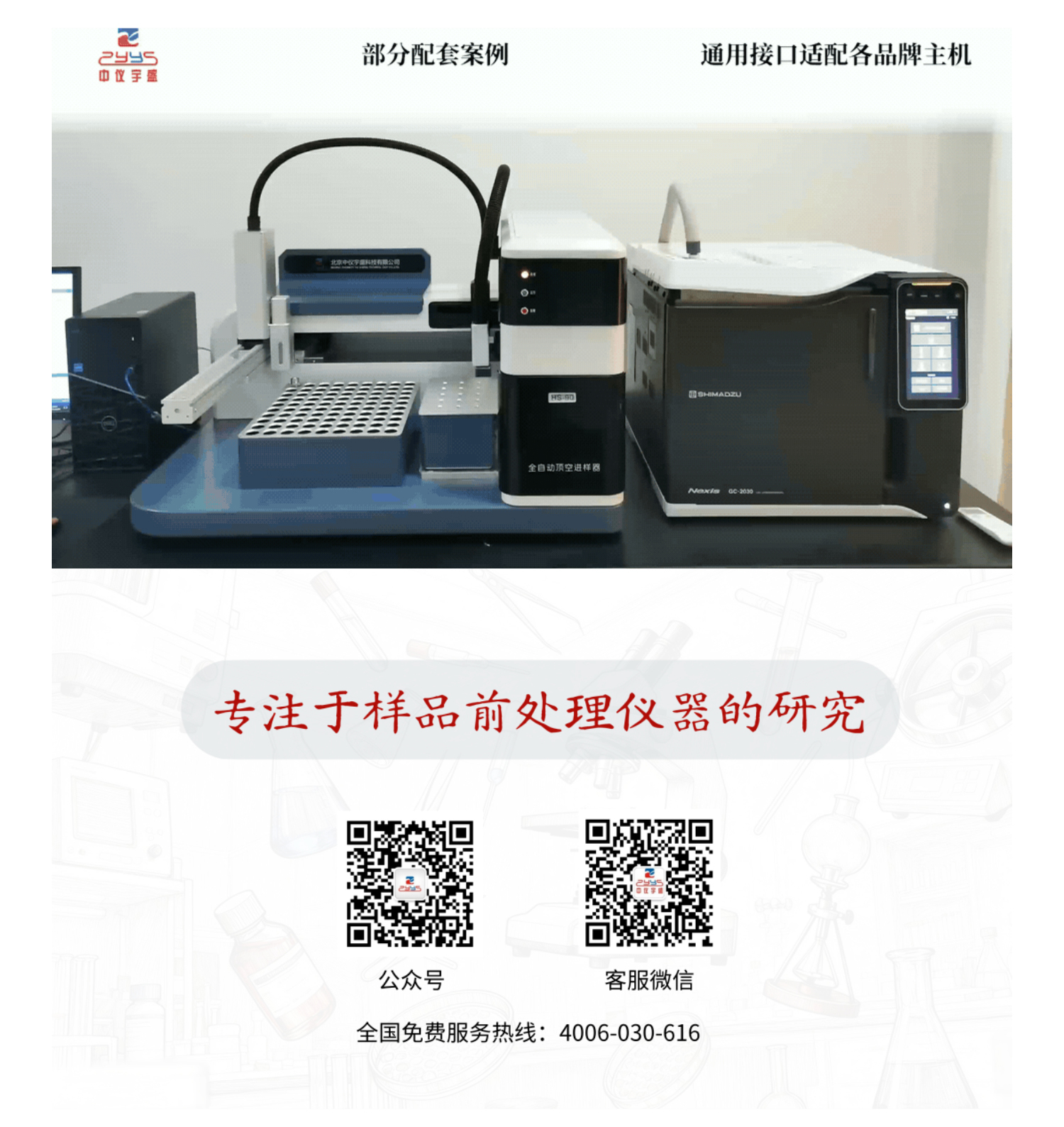 【盛會收官】中儀宇盛亮相第 24 屆北京色譜年會，共探色譜技術突破之路！(圖5)